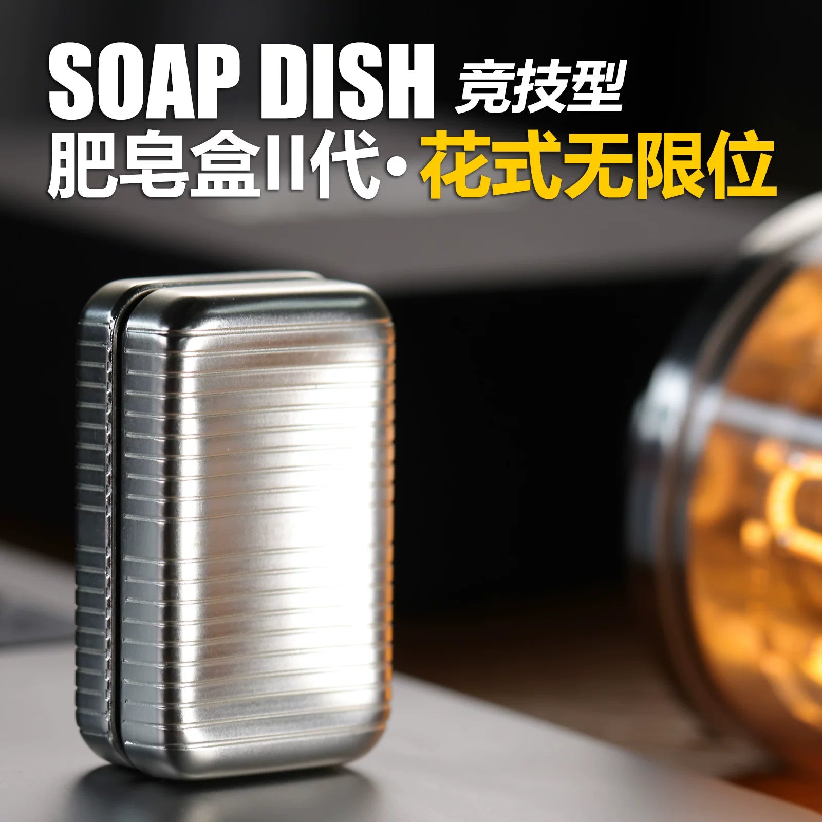 裁爵 肥皂盒2代竞技型无限位推牌edc指尖玩具金属潮玩解压神器